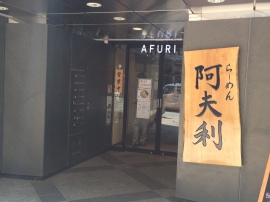 Exterior of the Azabu-Juban branch of Afuri